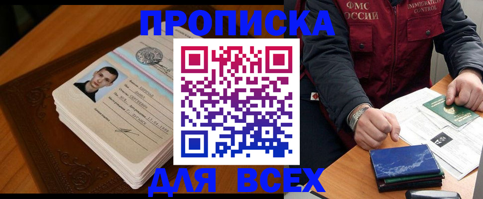 официальная временная регистрация в Трёхгорном