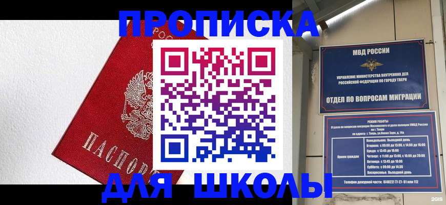 прописка ребенка в Трёхгорном